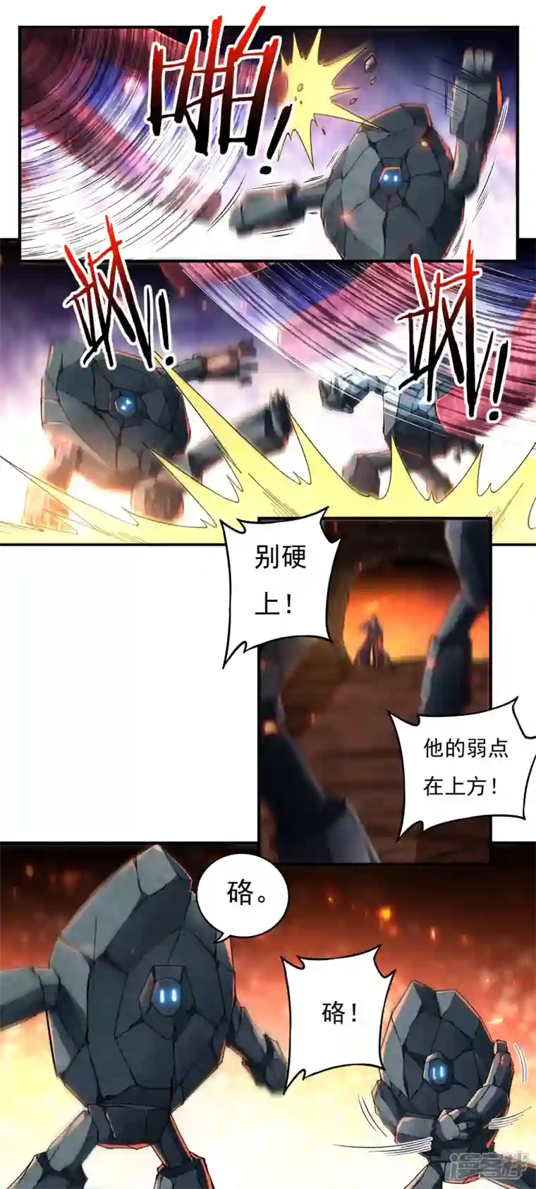 开天录第137话 烈焰三劫果1