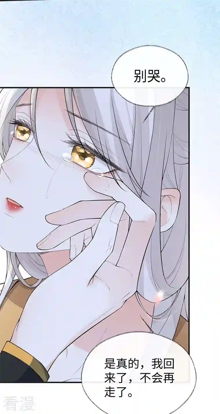 太后裙下臣第171话 和好啦