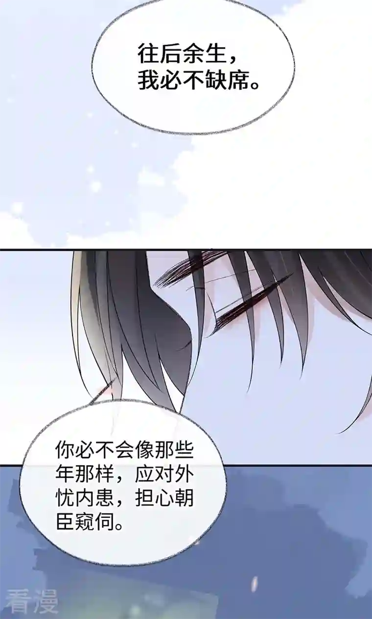 太后裙下臣第171话 和好啦