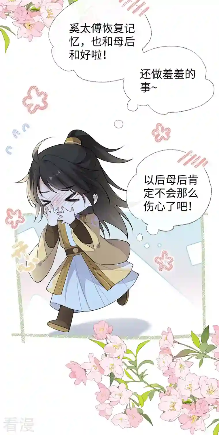 太后裙下臣第172话 放肆起来