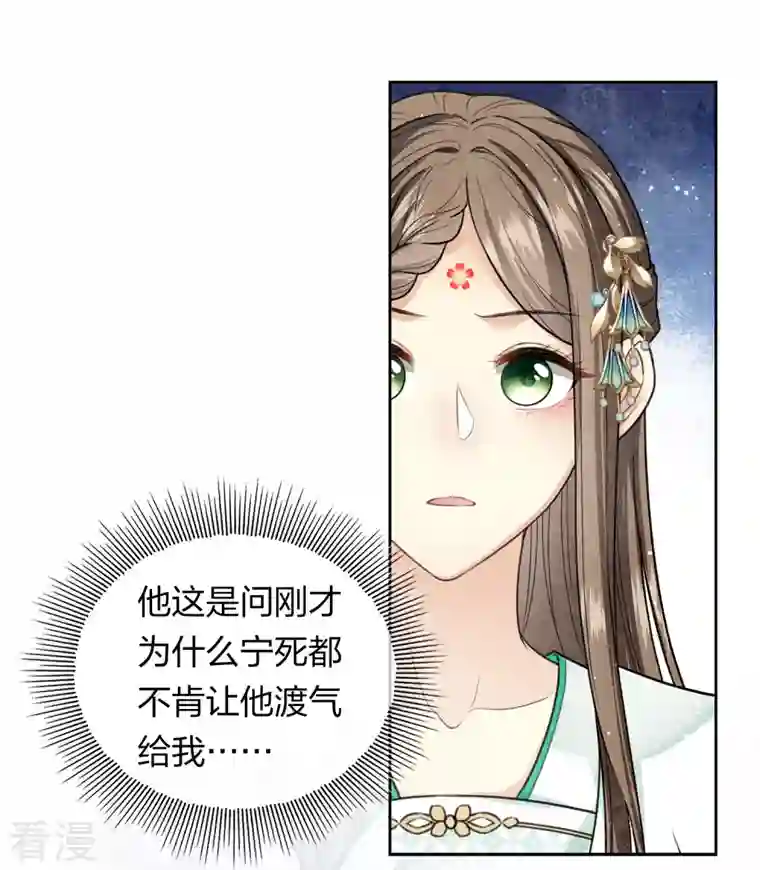 长相思第135话 害怕