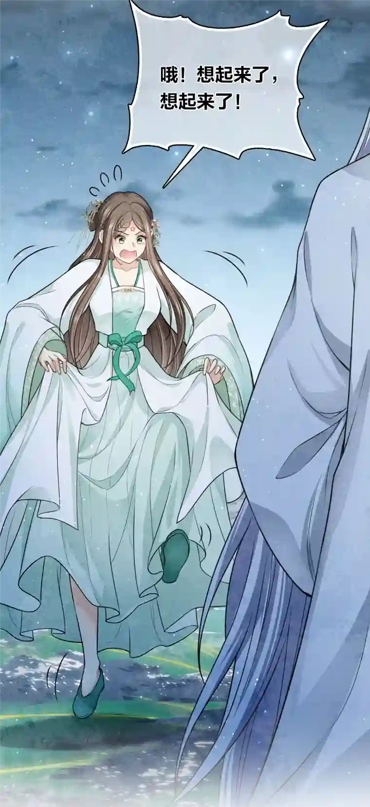 长相思第135话 害怕