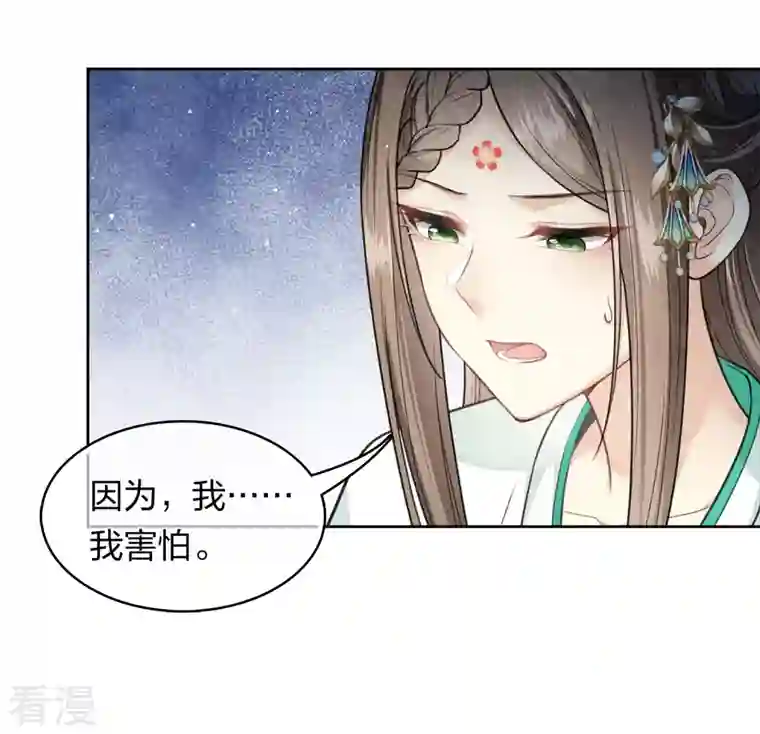 长相思第135话 害怕