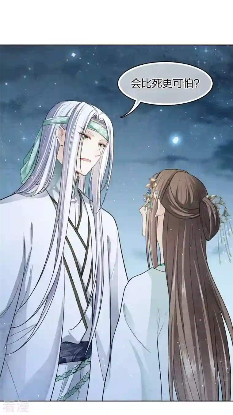 长相思第135话 害怕