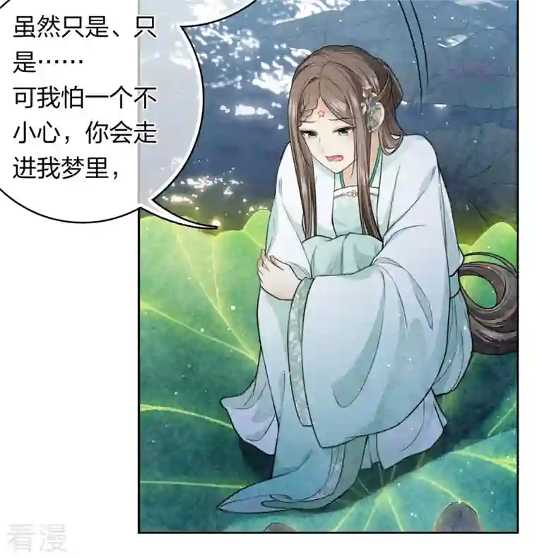 长相思第135话 害怕