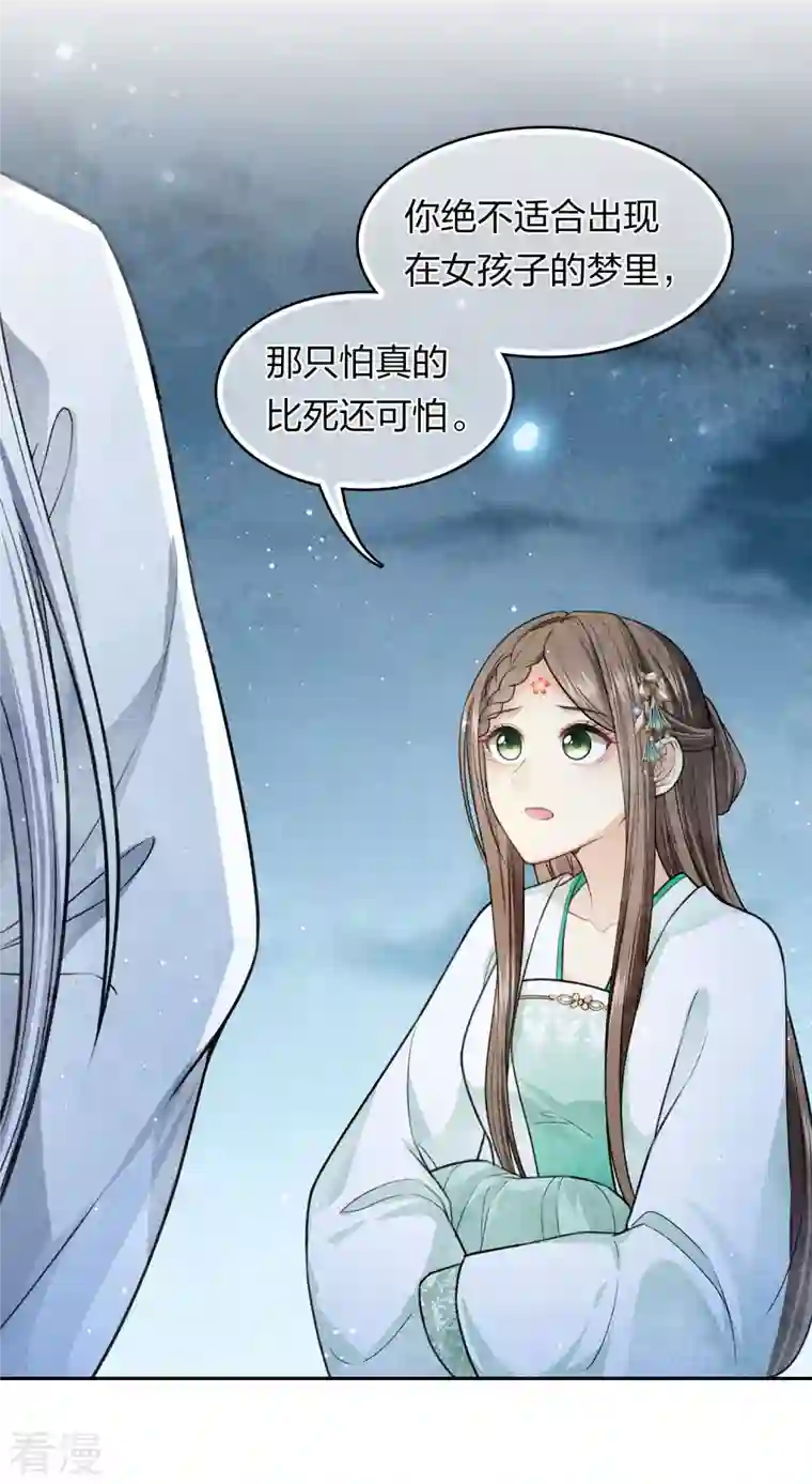 长相思第135话 害怕