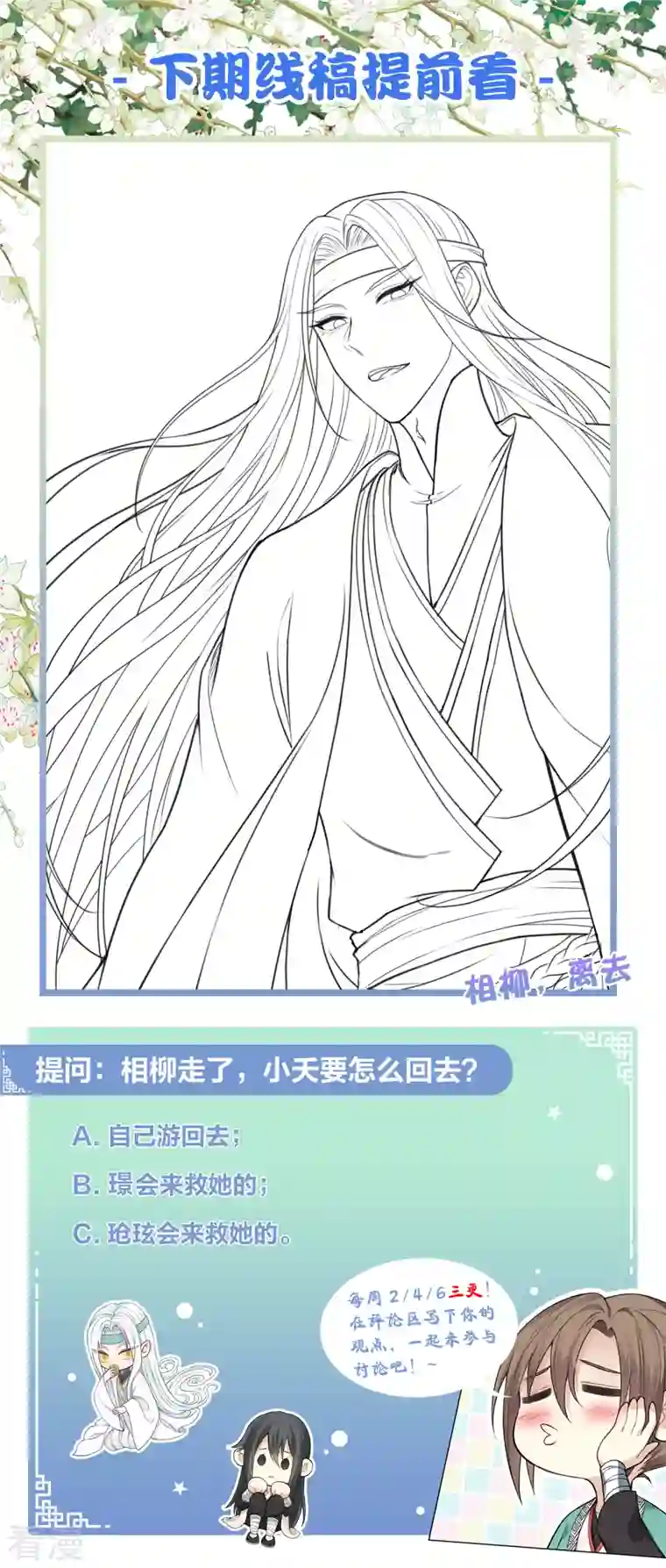 长相思第135话 害怕