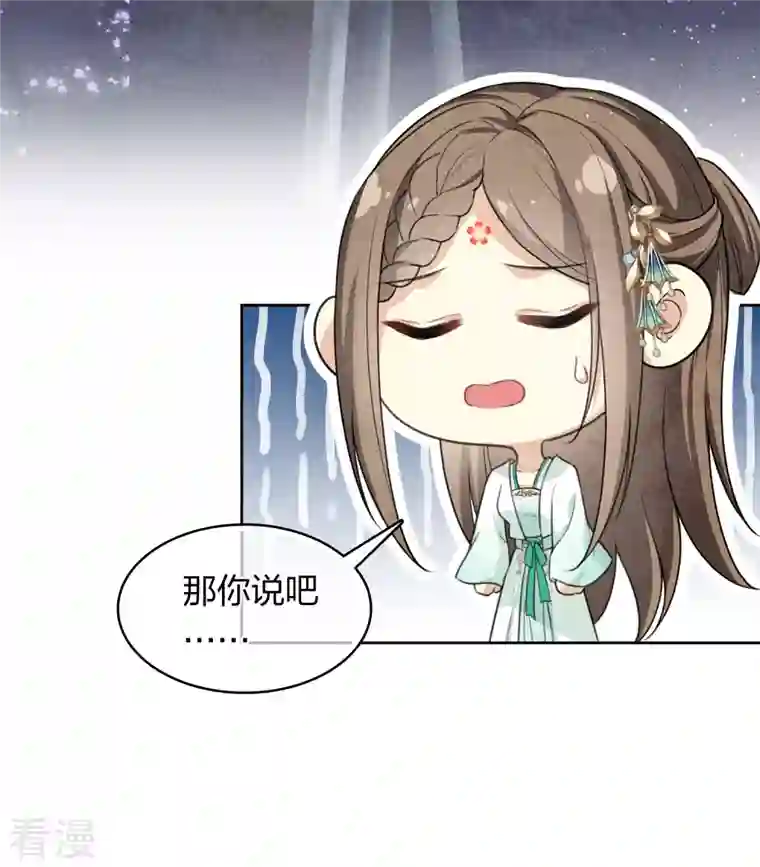 长相思第135话 害怕