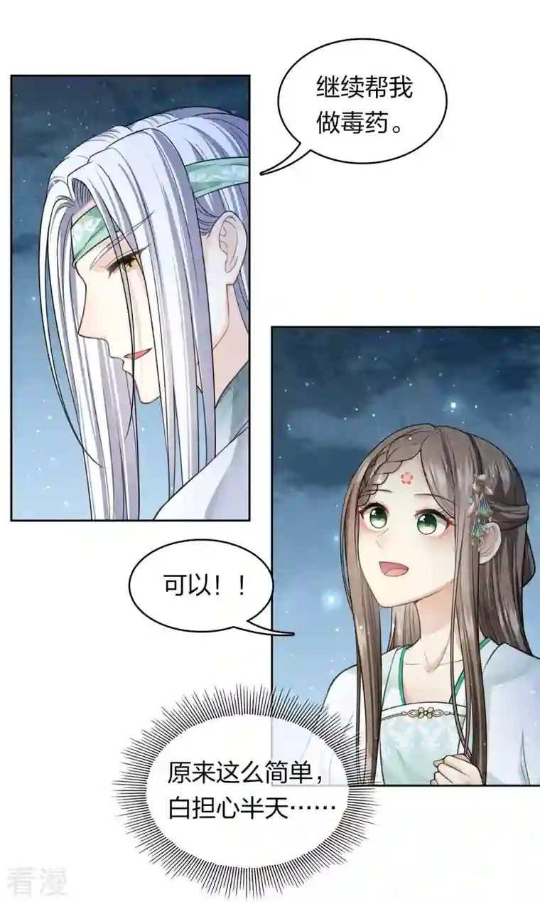 长相思第135话 害怕