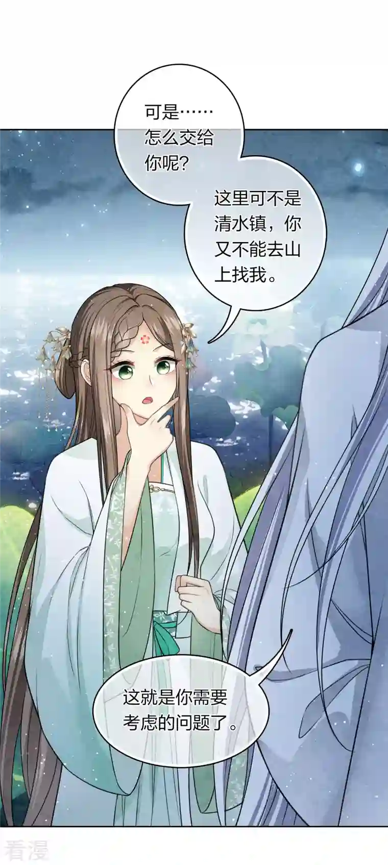 长相思第135话 害怕