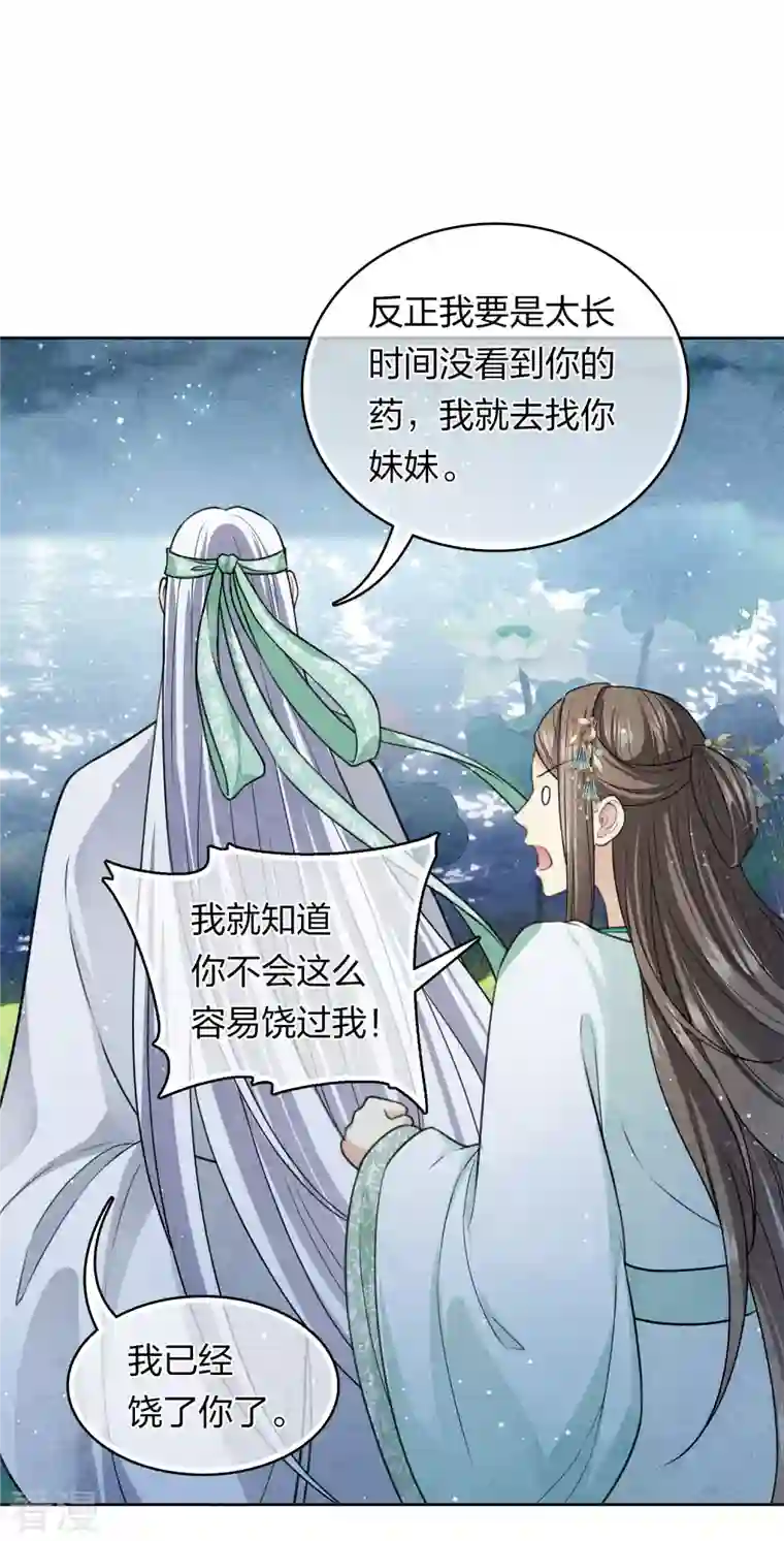 长相思第135话 害怕