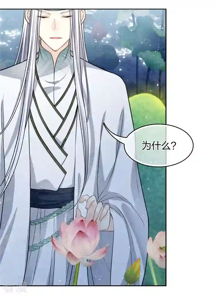 长相思第135话 害怕