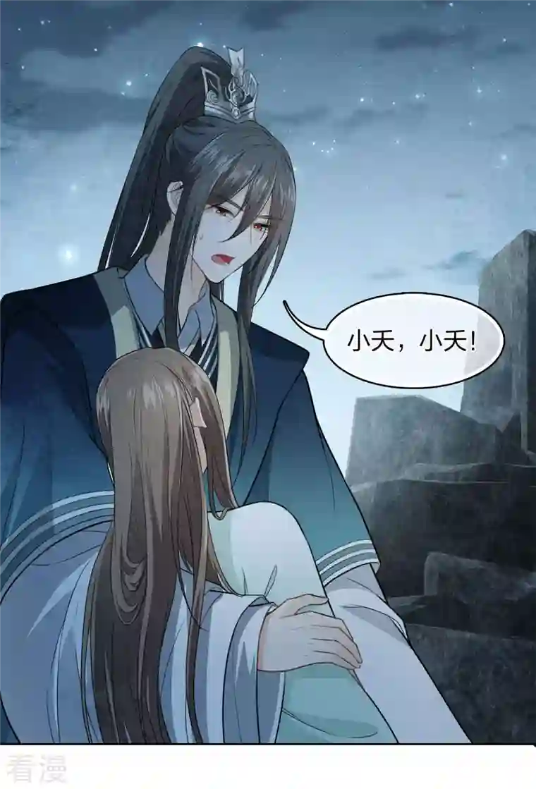 长相思第136话 狼狈