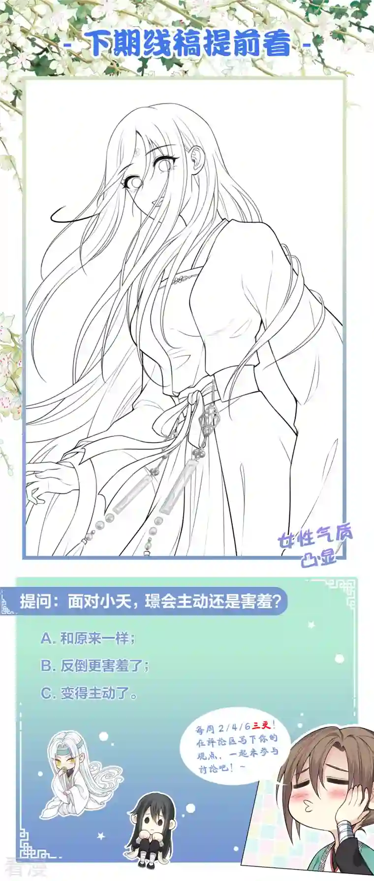 长相思第136话 狼狈