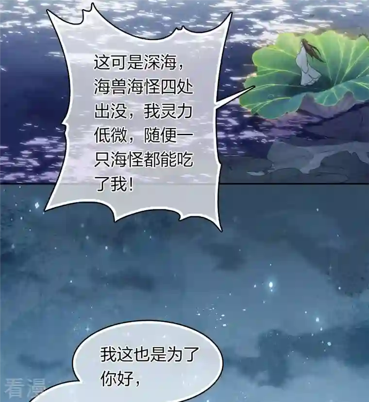 长相思第136话 狼狈