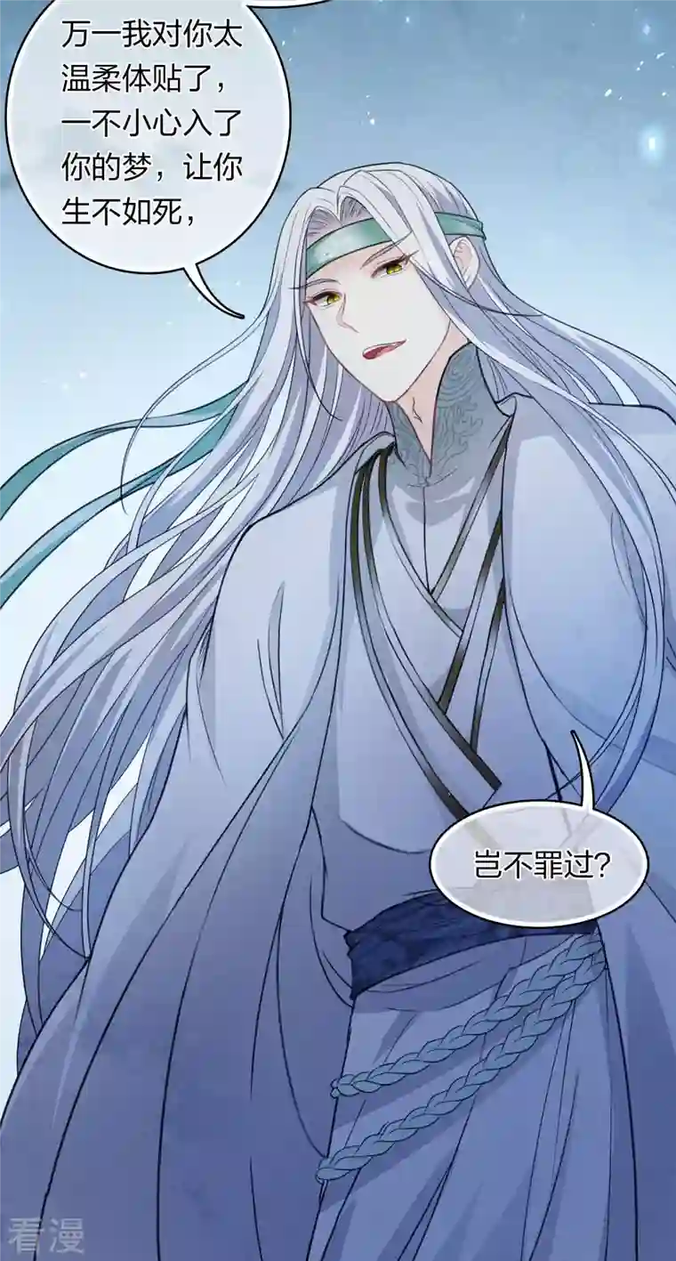 长相思第136话 狼狈