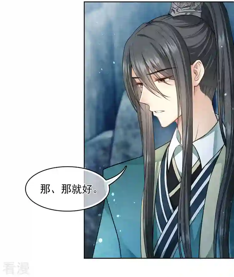 长相思第137话 胆小