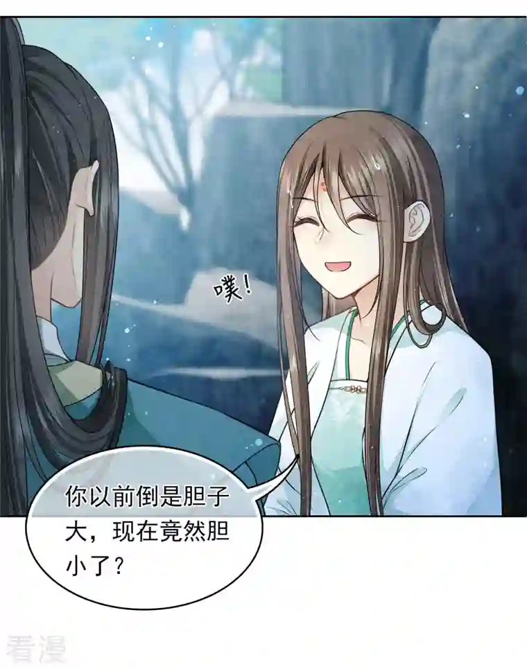 长相思第137话 胆小