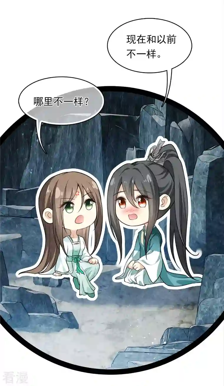 长相思第137话 胆小