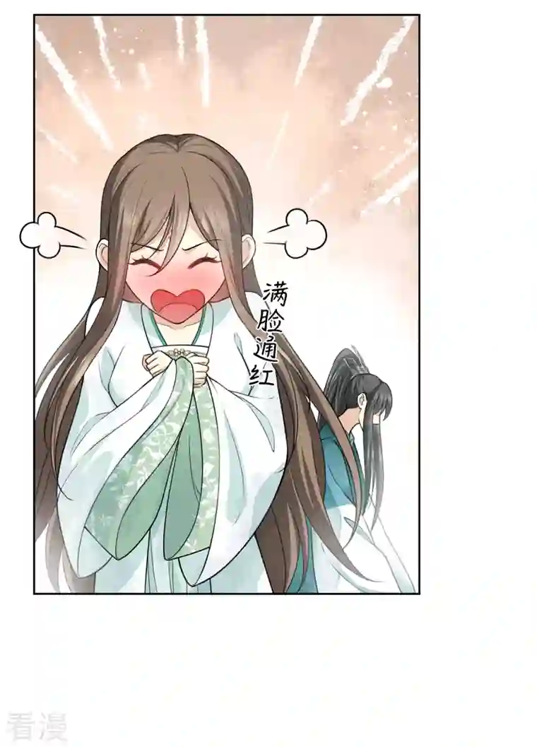 长相思第137话 胆小