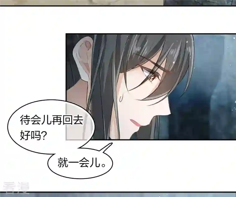 长相思第137话 胆小
