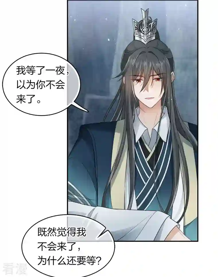 长相思第137话 胆小