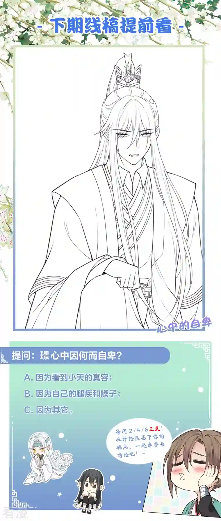 长相思第137话 胆小