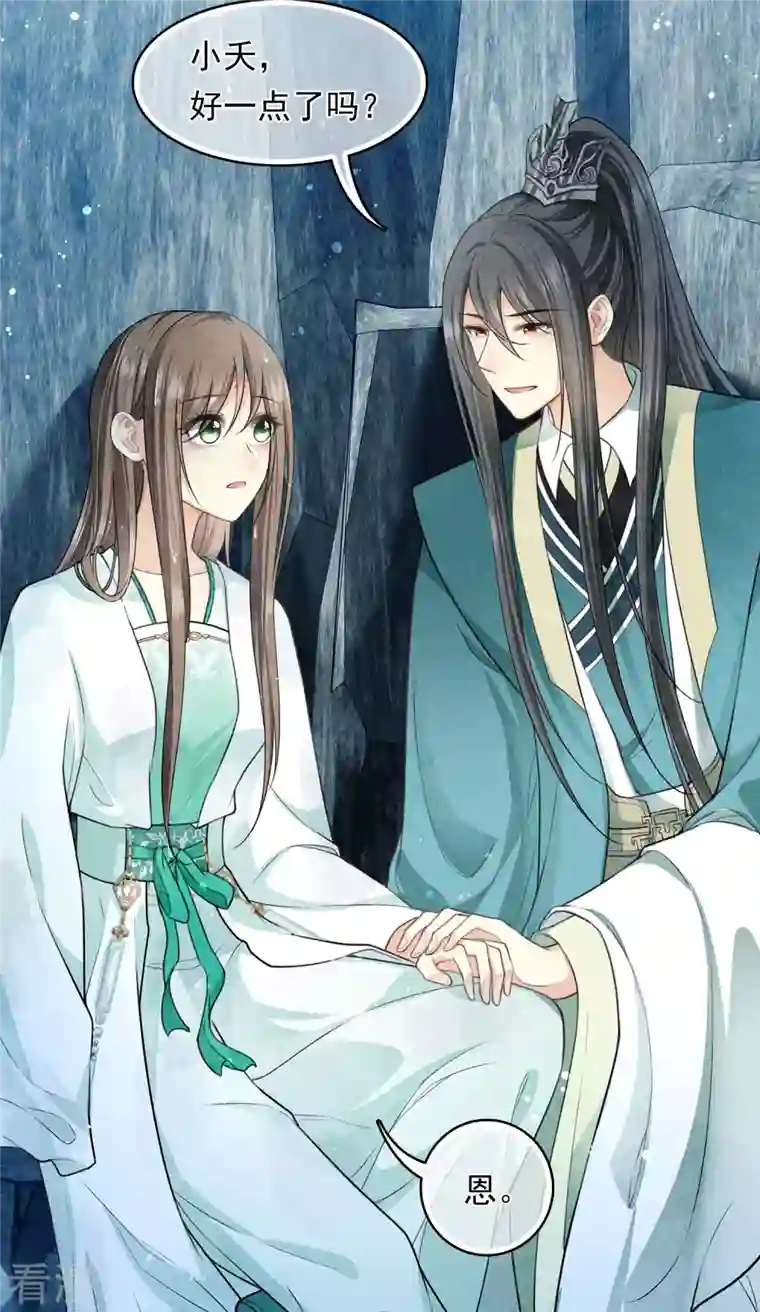 长相思第137话 胆小