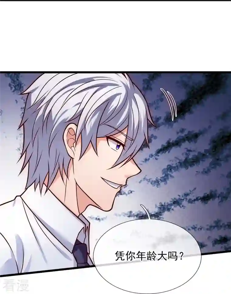 都市之逆天仙尊第290话 白家老祖现身