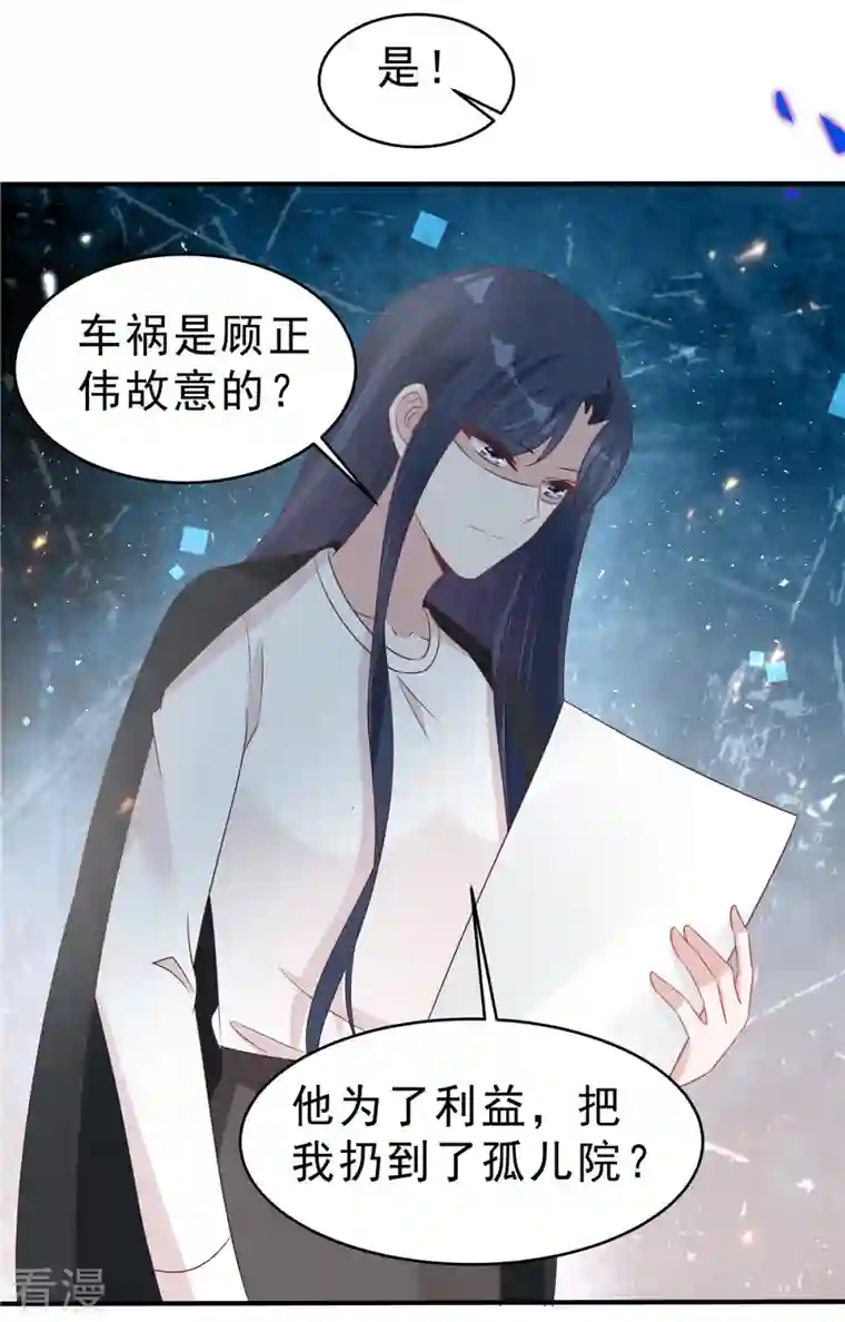 星光璀璨：捡个boss做老公第128话 你难道不想救她？