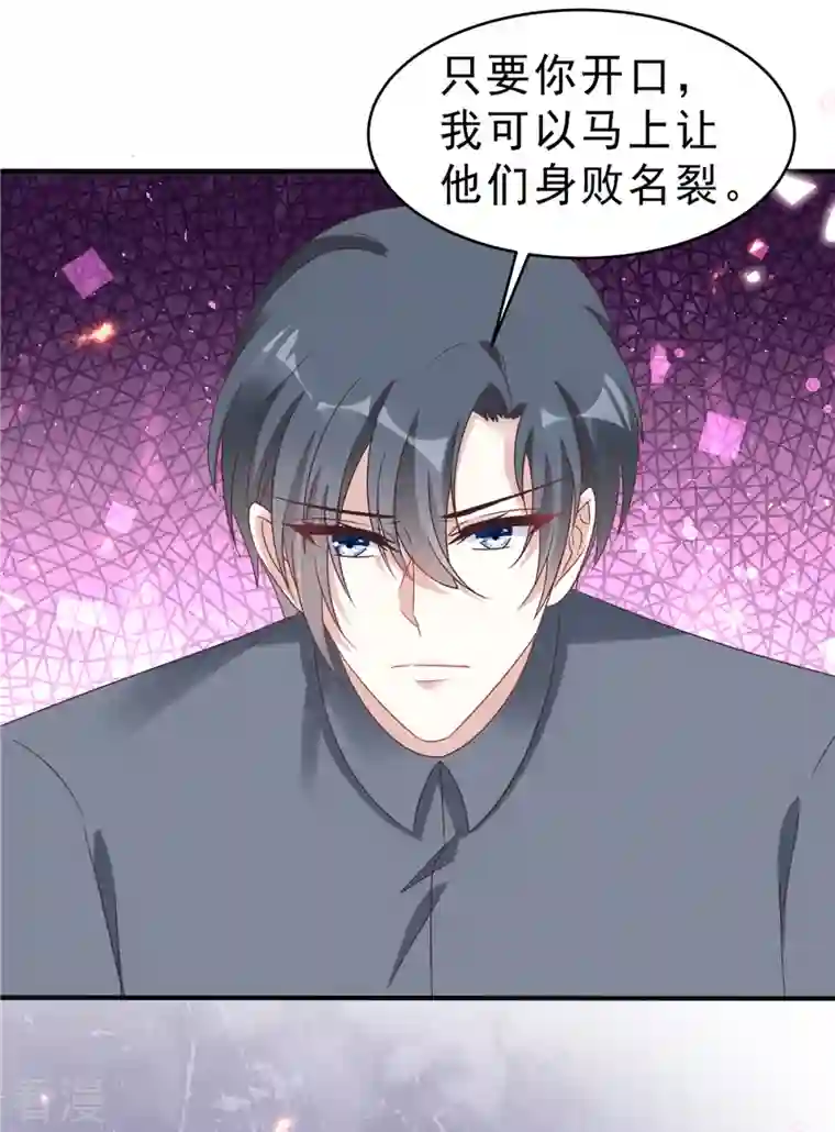 星光璀璨：捡个boss做老公第128话 你难道不想救她？