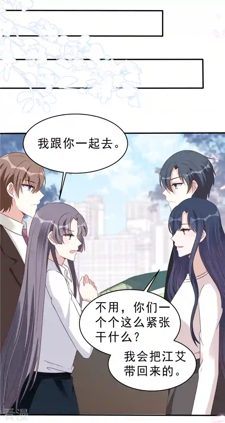 星光璀璨：捡个boss做老公第128话 你难道不想救她？