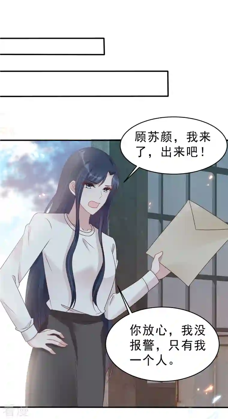 星光璀璨：捡个boss做老公第128话 你难道不想救她？