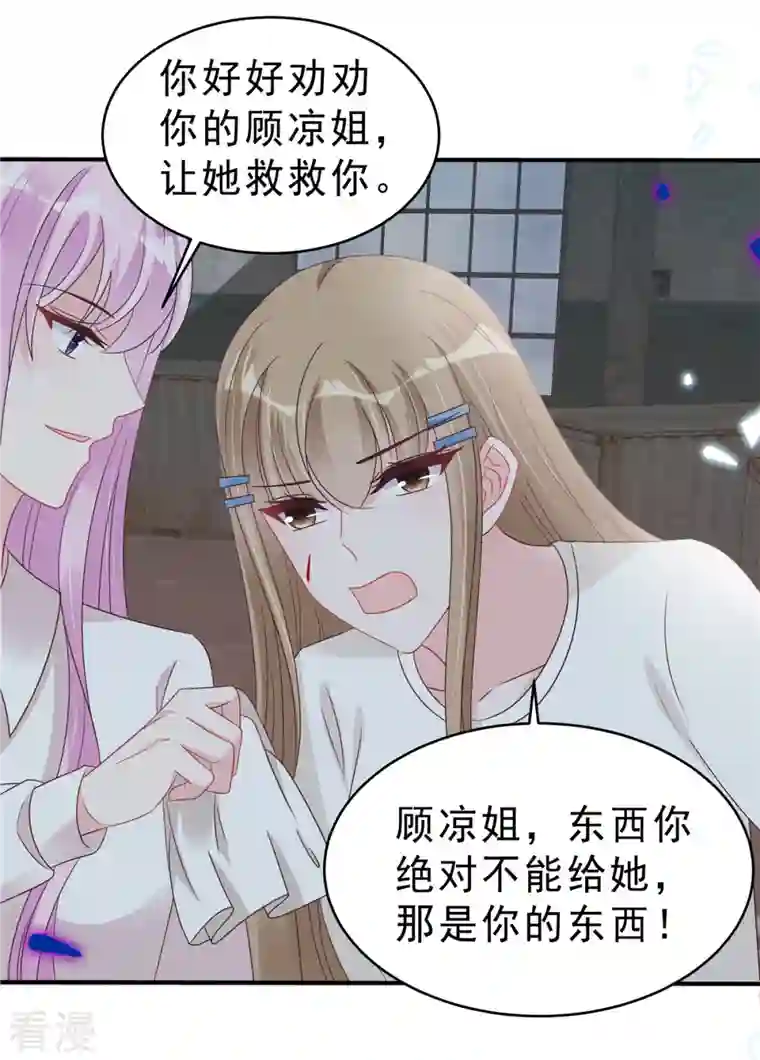 星光璀璨：捡个boss做老公第128话 你难道不想救她？