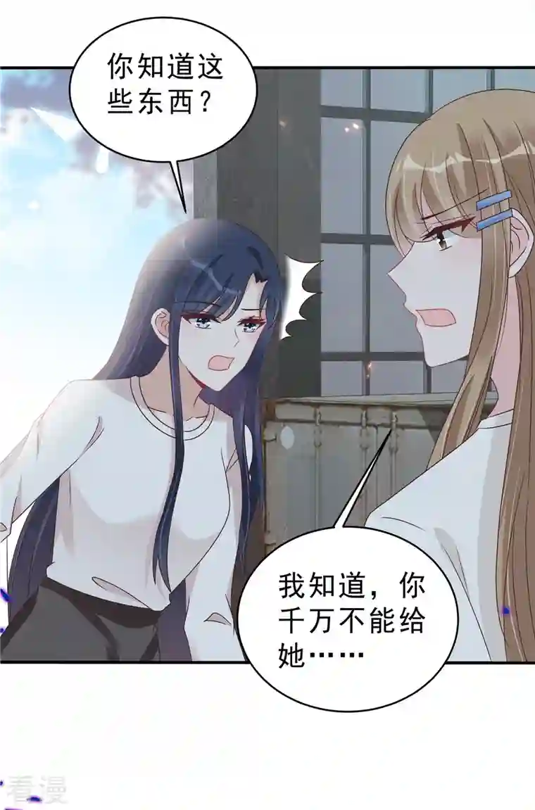 星光璀璨：捡个boss做老公第128话 你难道不想救她？