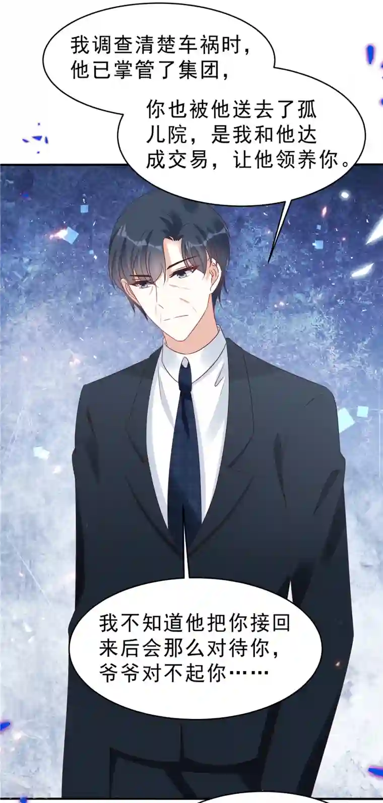 星光璀璨：捡个boss做老公第128话 你难道不想救她？