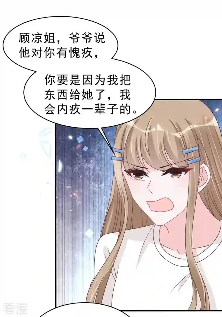 星光璀璨：捡个boss做老公第128话 你难道不想救她？