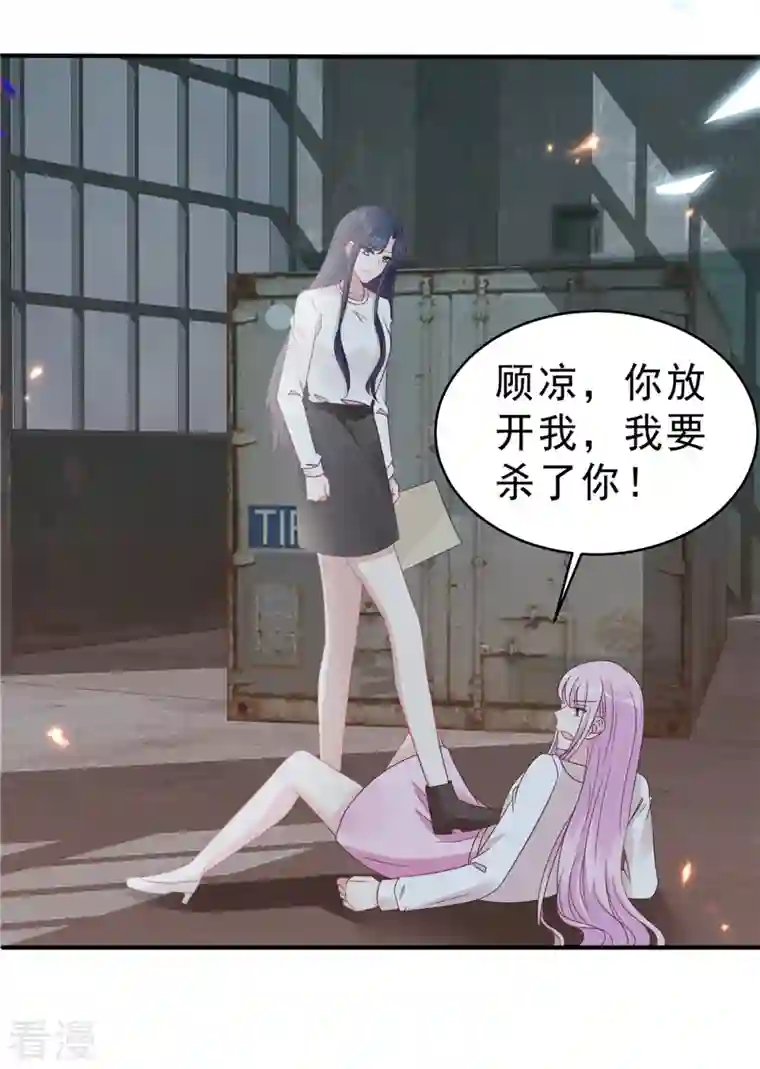 星光璀璨：捡个boss做老公第128话 你难道不想救她？