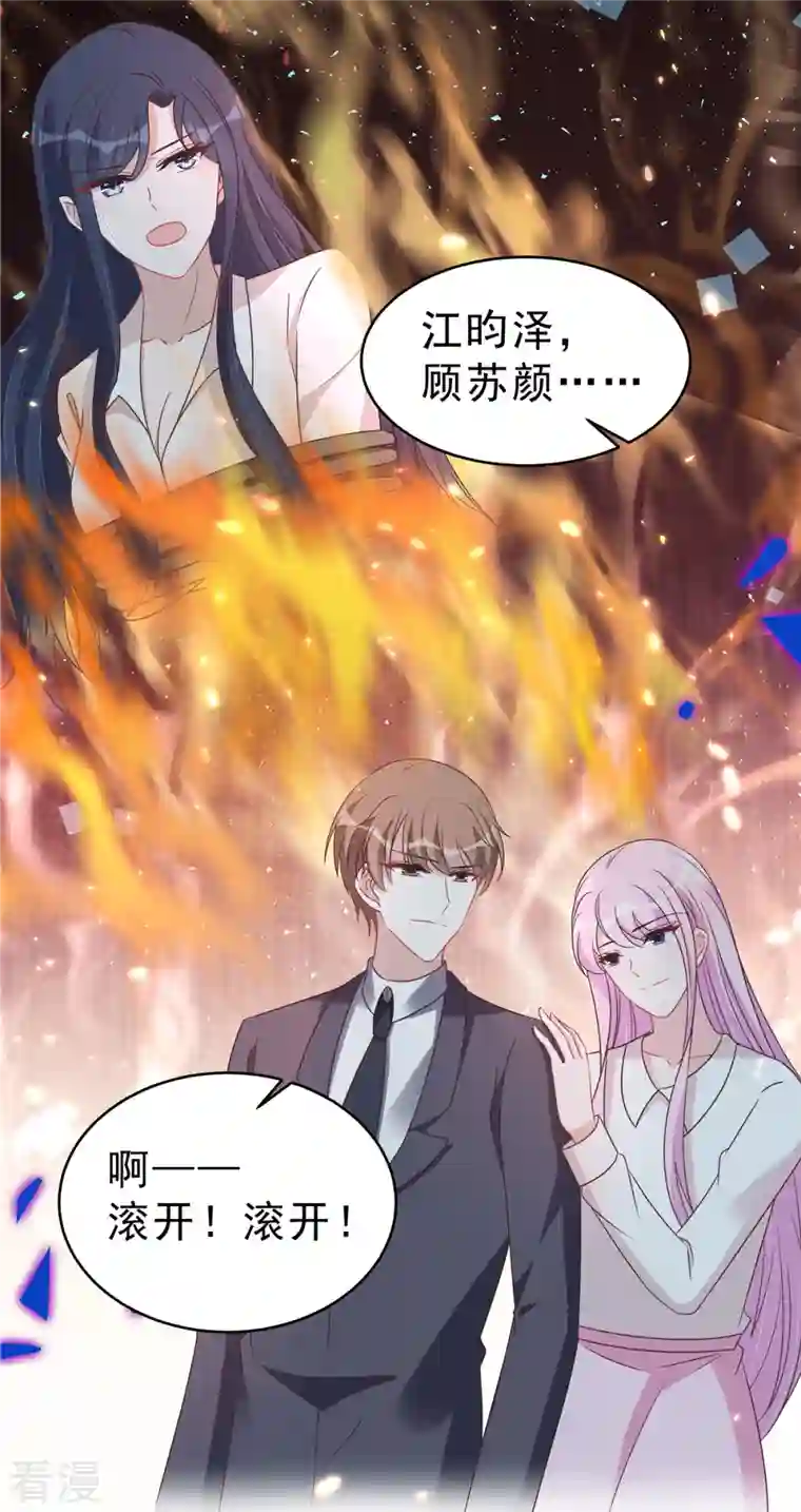 星光璀璨：捡个boss做老公第128话 你难道不想救她？