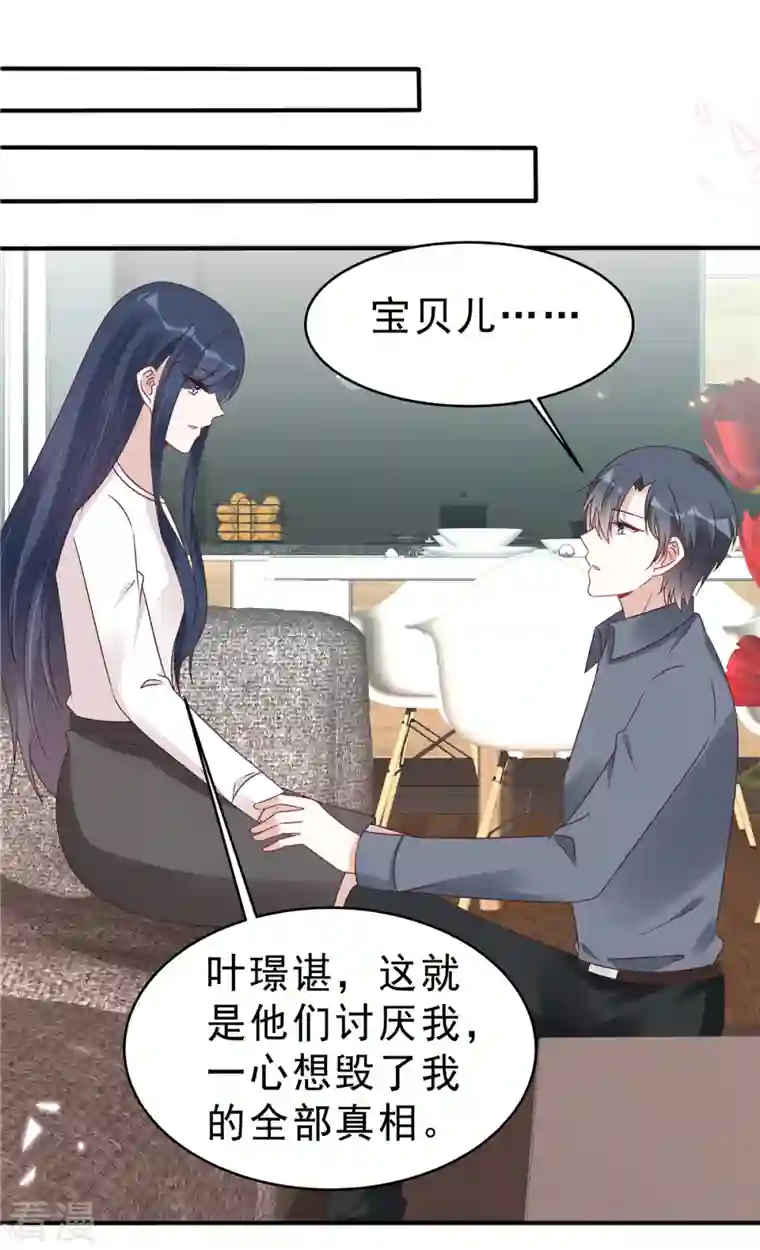 星光璀璨：捡个boss做老公第128话 你难道不想救她？
