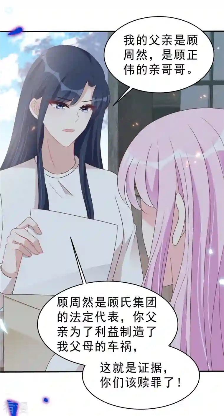 星光璀璨：捡个boss做老公第129话 身份大公开