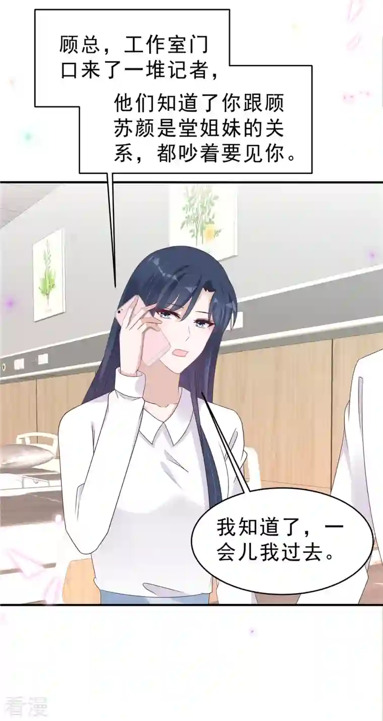 星光璀璨：捡个boss做老公第129话 身份大公开