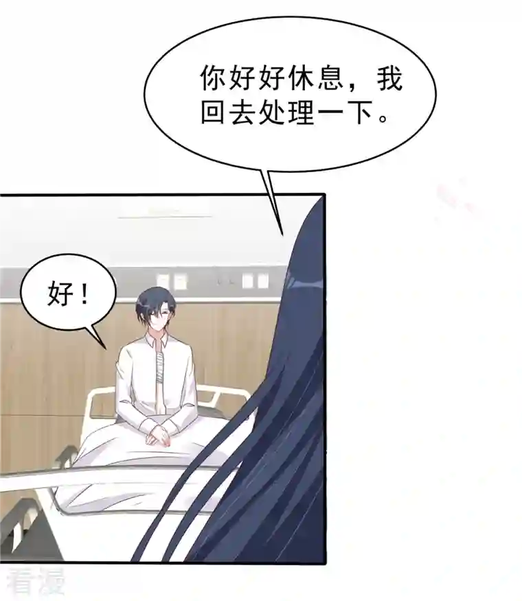 星光璀璨：捡个boss做老公第129话 身份大公开