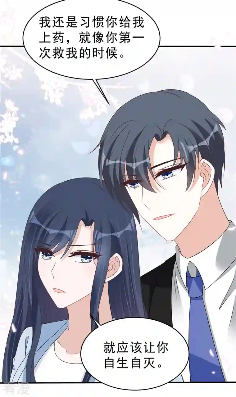 星光璀璨：捡个boss做老公第129话 身份大公开