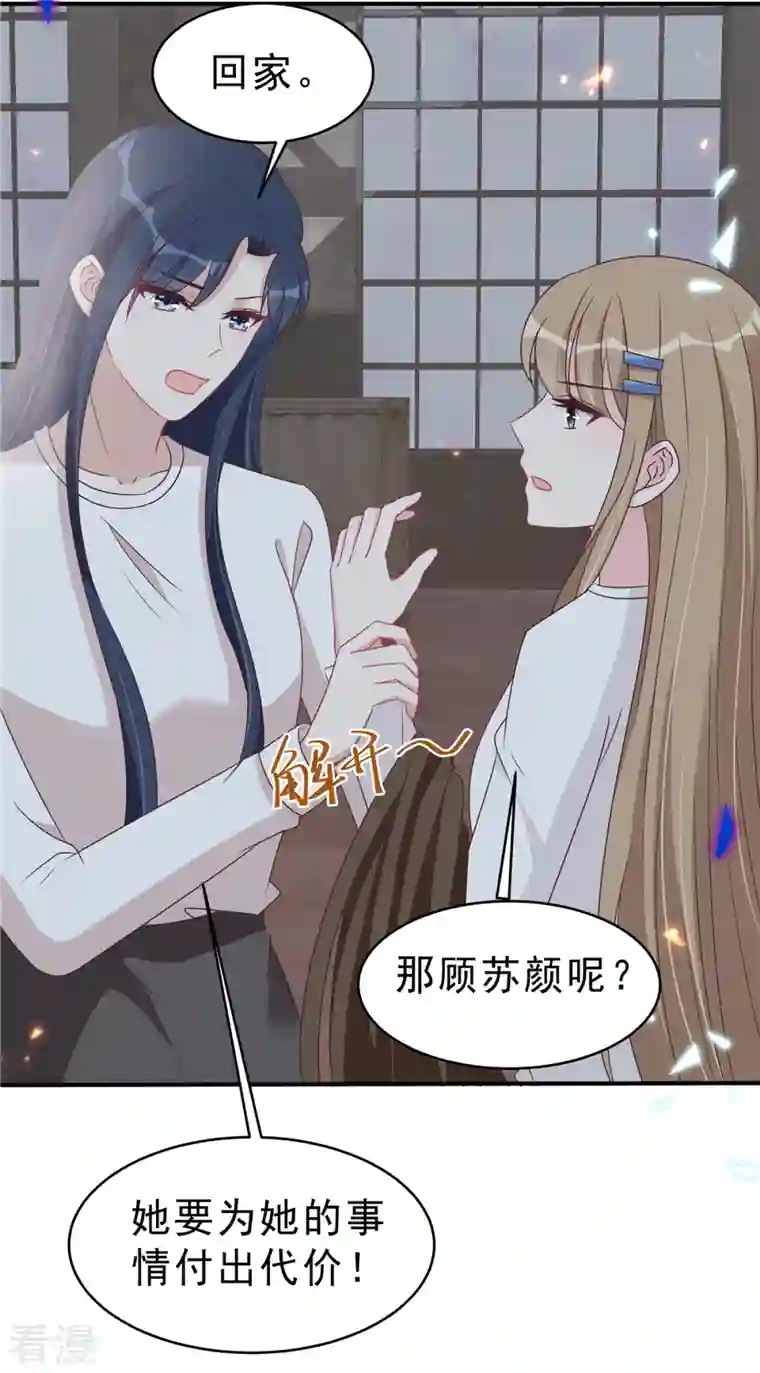 星光璀璨：捡个boss做老公第129话 身份大公开