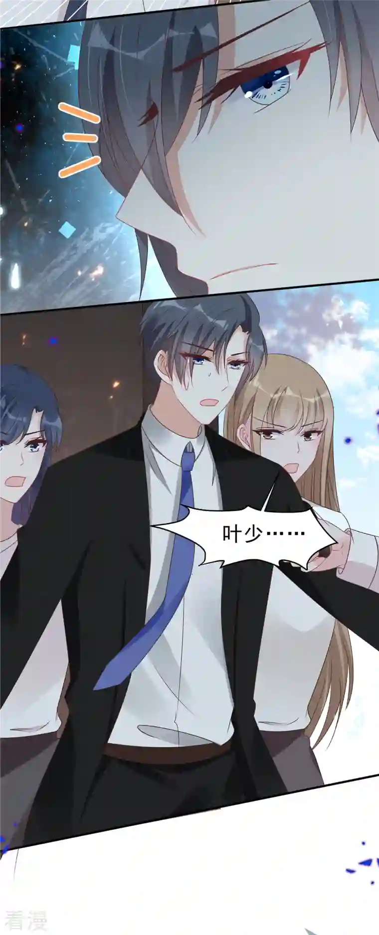星光璀璨：捡个boss做老公第129话 身份大公开