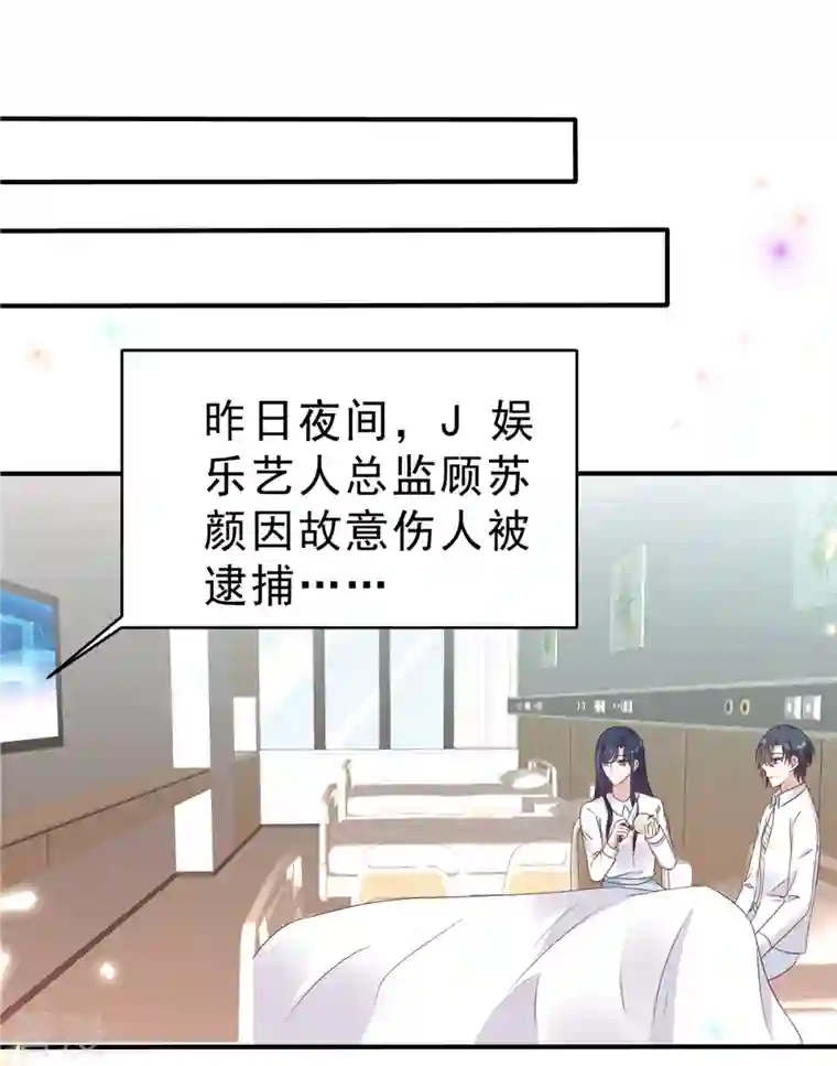 星光璀璨：捡个boss做老公第129话 身份大公开