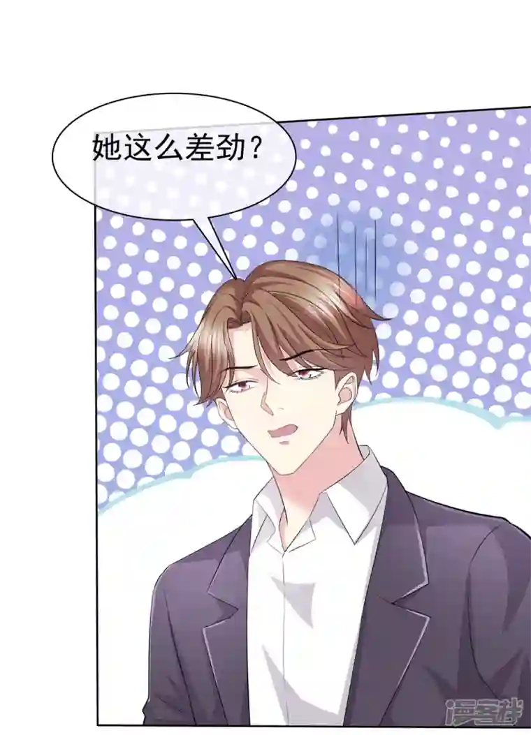 恶女为配：猎爱狂想曲第93话 子轩哥，我怕！