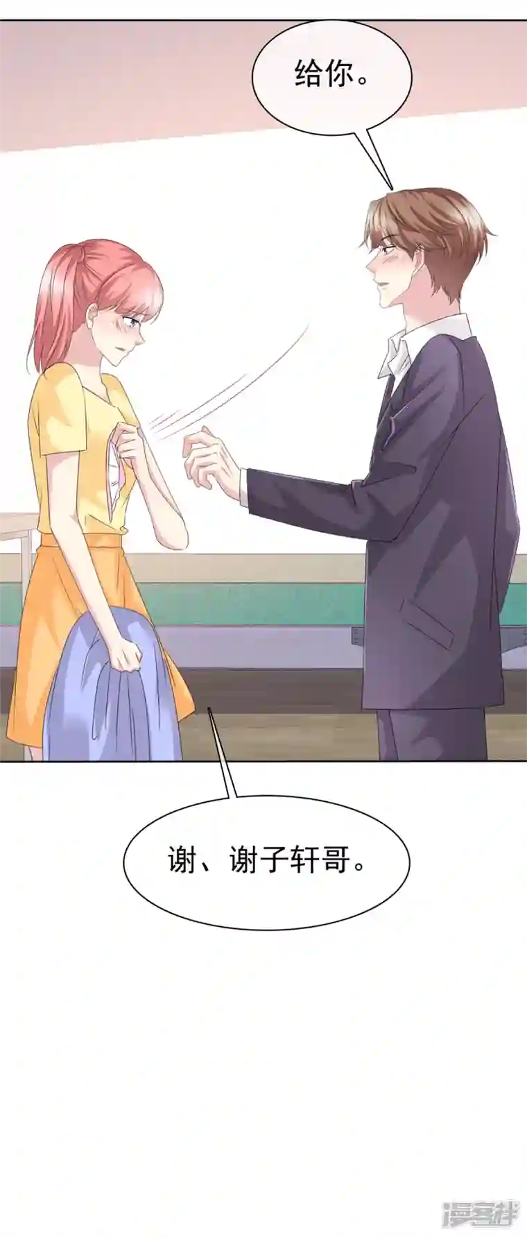 恶女为配：猎爱狂想曲第93话 子轩哥，我怕！