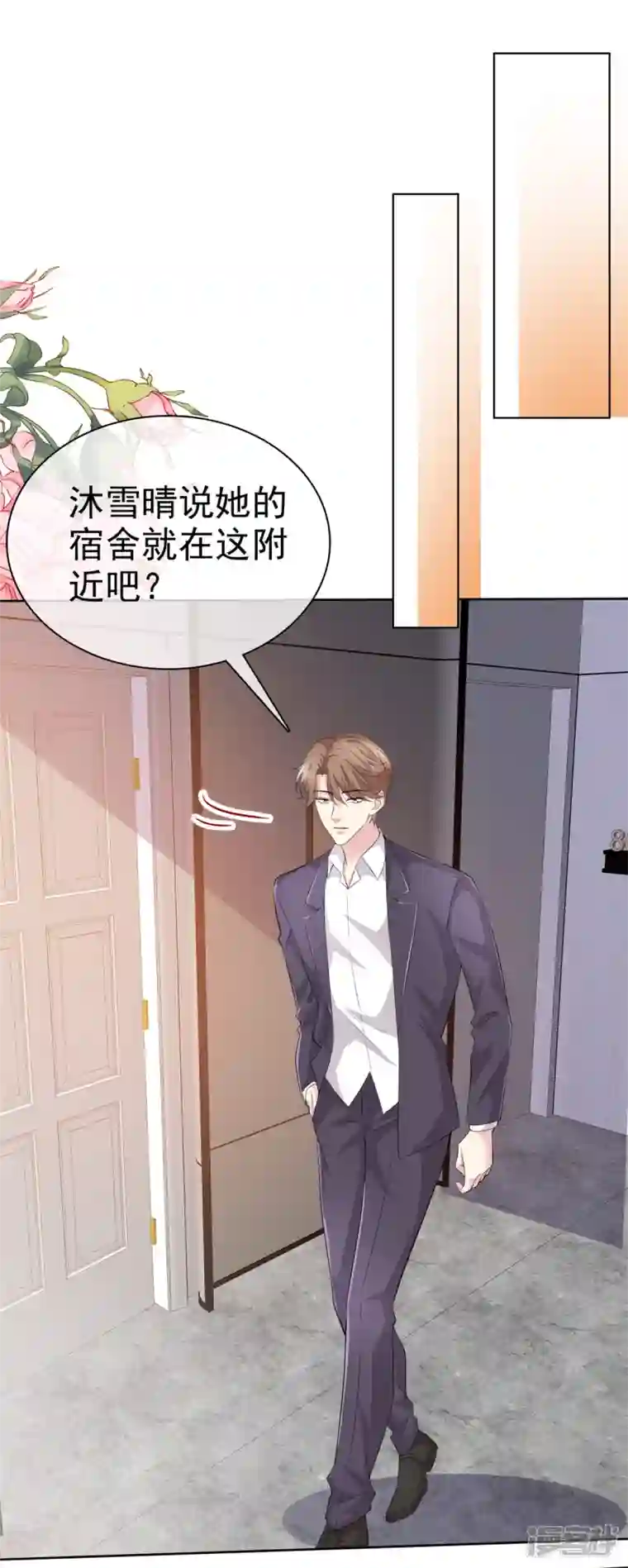 恶女为配：猎爱狂想曲第93话 子轩哥，我怕！